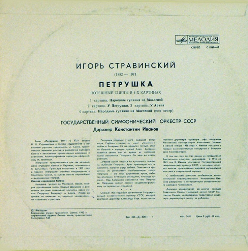 И. СТРАВИНСКИЙ (1882–1971): «Петрушка», потешные сцены в 4-х картинах (К. Иванов)