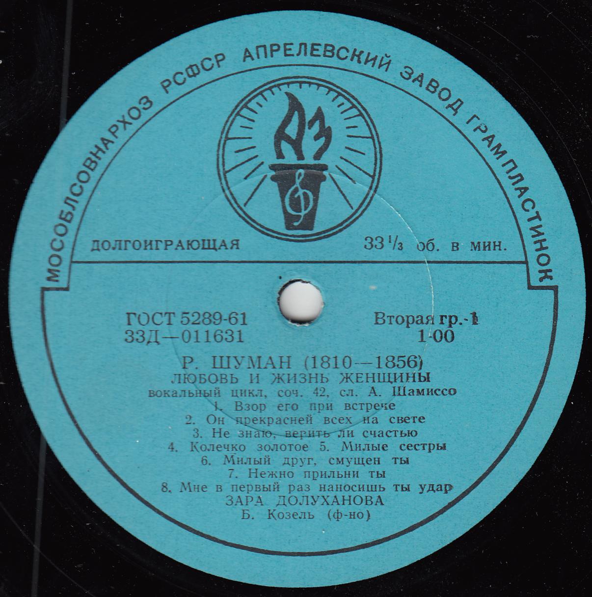 Зара ДОЛУХАНОВА: Р. Шуман, Ф. Шуберт