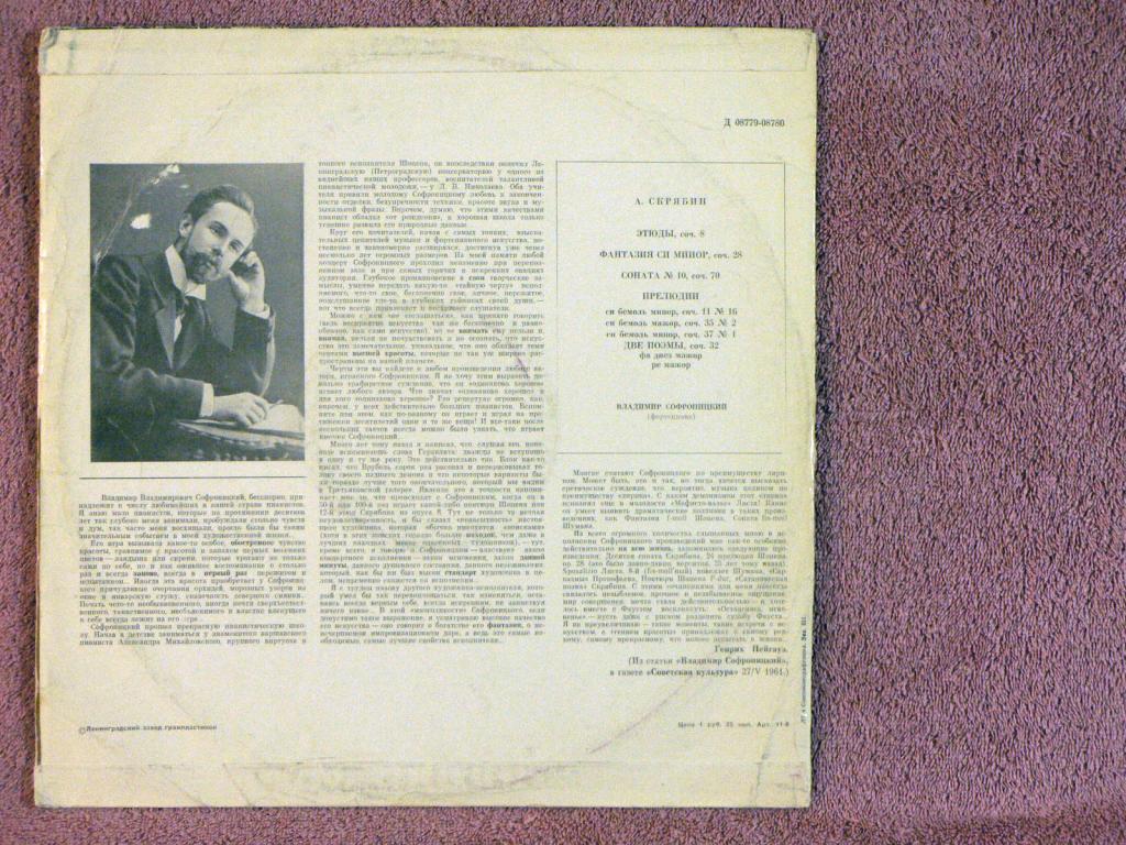 А. СКРЯБИН (1872–1915). Фортепианные произведения — В. Софроницкий (ф-но)