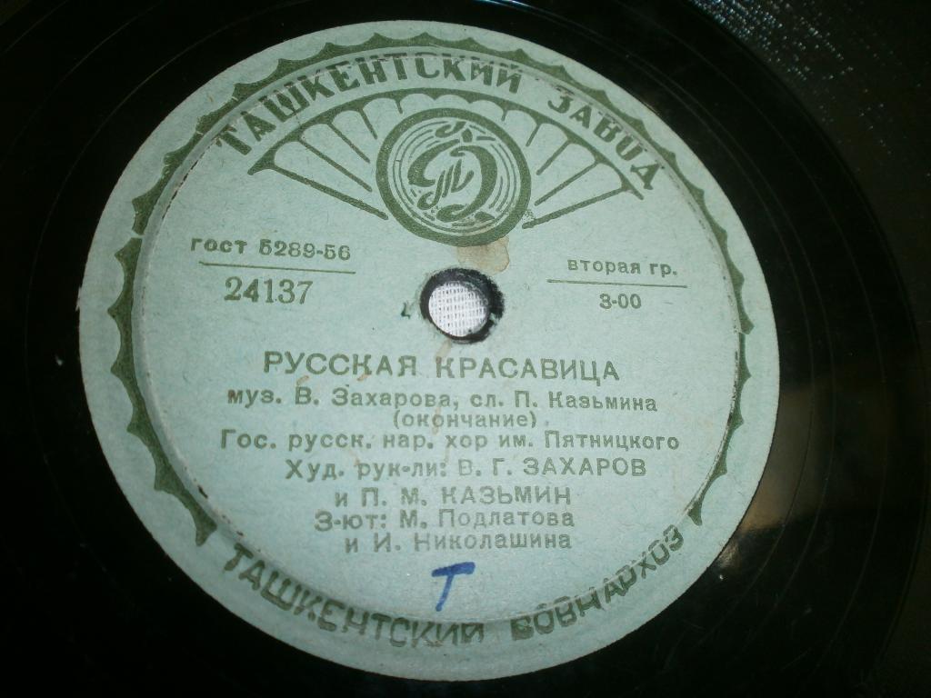 Хор им. Пятницкого - Русская красавица