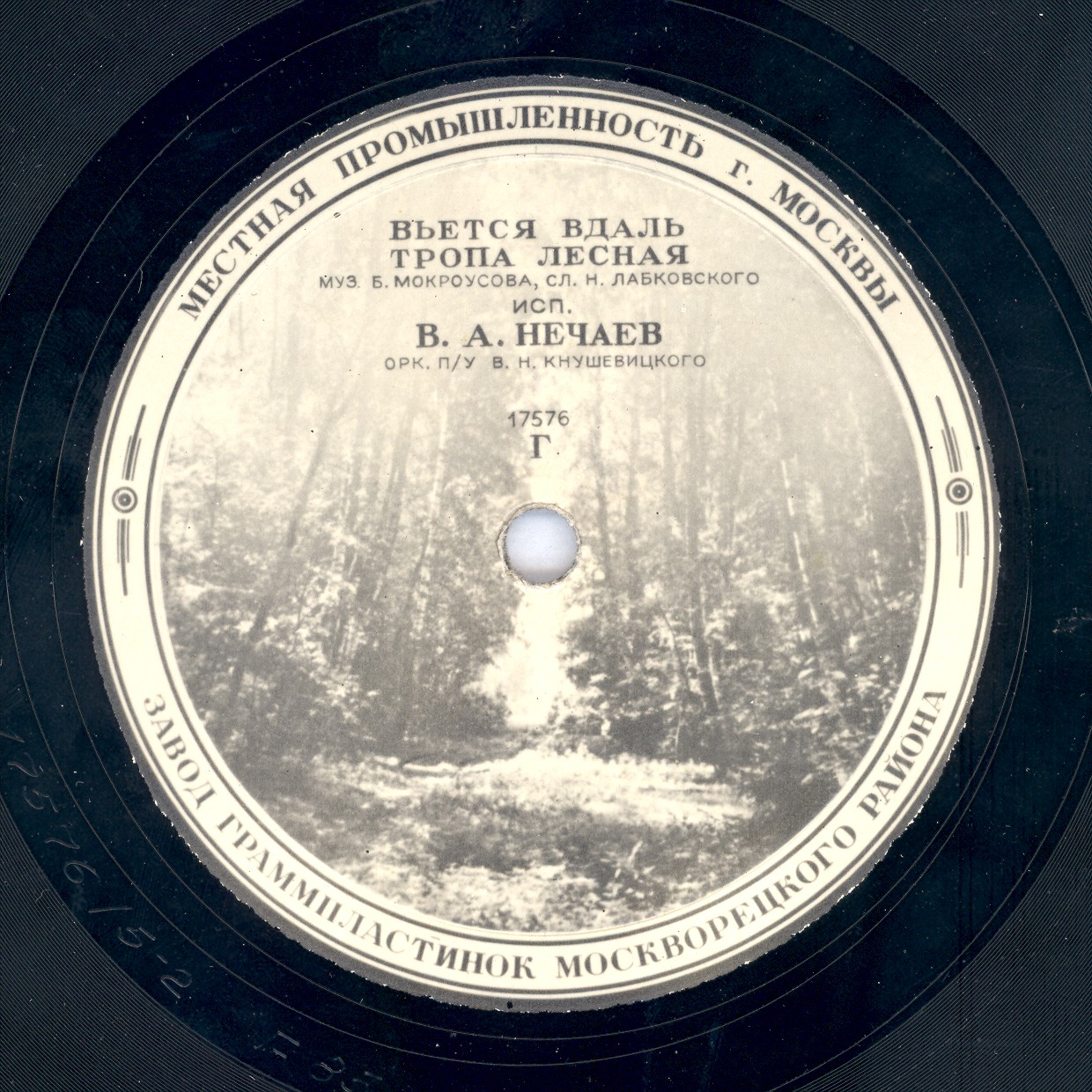 В. Нечаев — Вьётся вдаль тропа лесная // В. Бунчиков и В. Нечаев — Дождик
