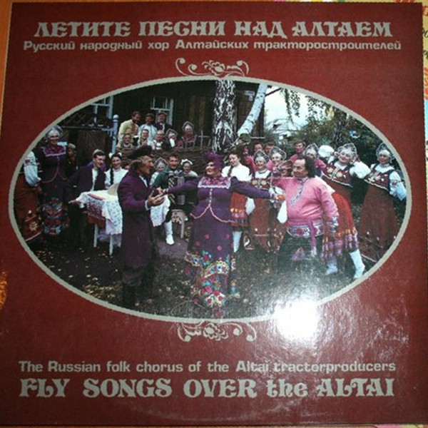 Летите песни над Алтаем. Русский народный хор Алтайских тракторостроителей