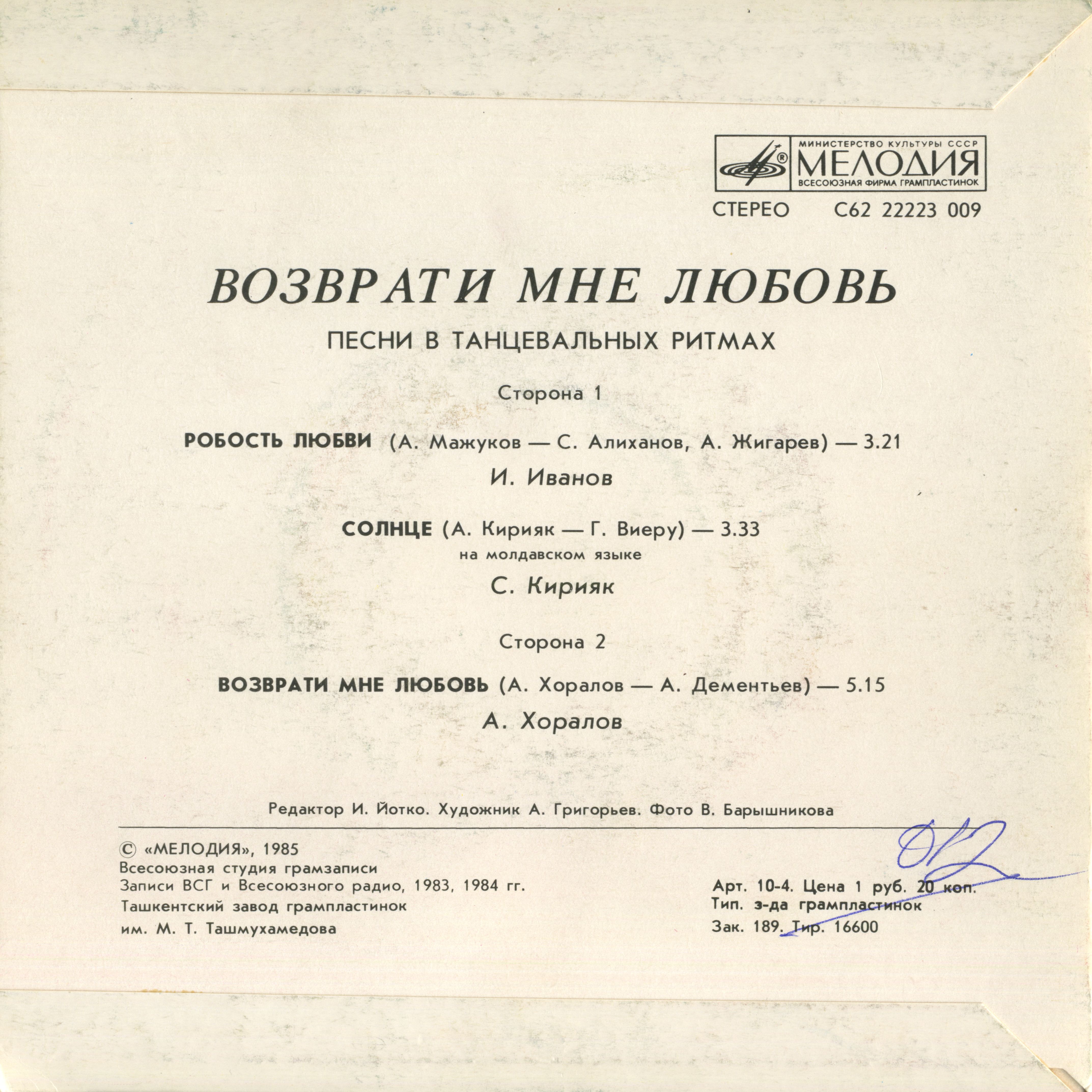 Возврати мне любовь. Песни в танцевальных ритмах