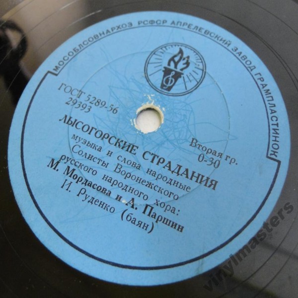 Лысогорские страдания / Дорогой мой, дорогой