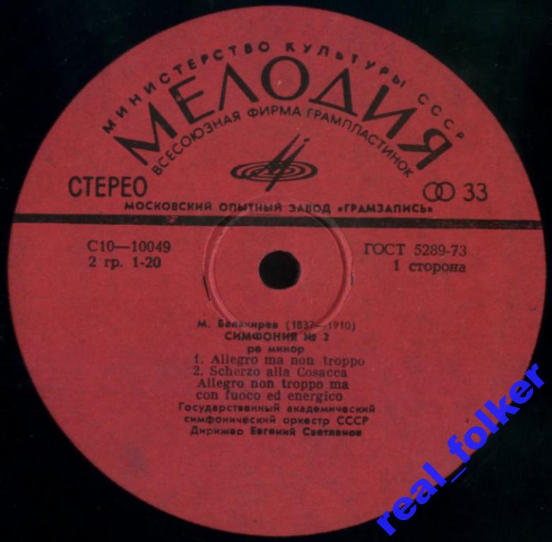 М. БАЛАКИРЕВ. Симфония № 2 ре минор (Е. Светланов)