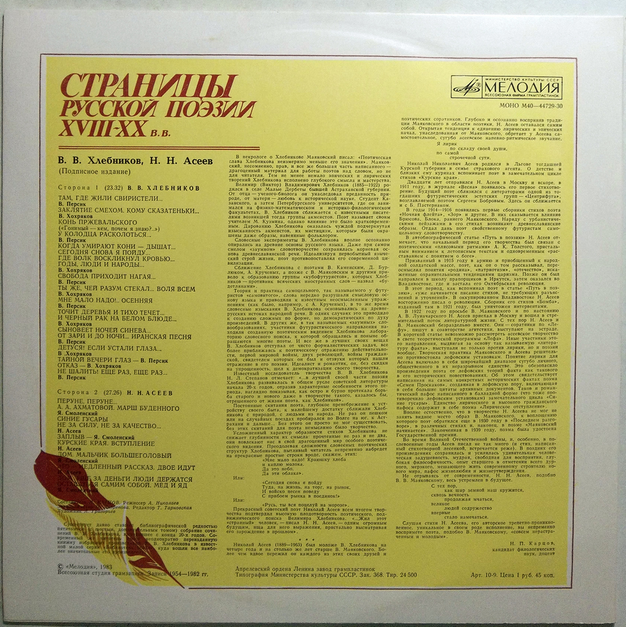 Страницы русской поэзии XVIII-XX в.в. Хлебников В.В., Асеев Н.А.