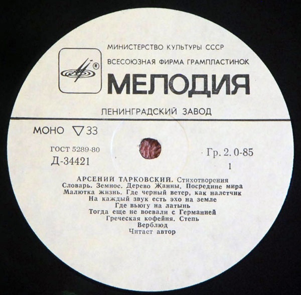 Арсений Тарковский. Стихотворения (читает автор)