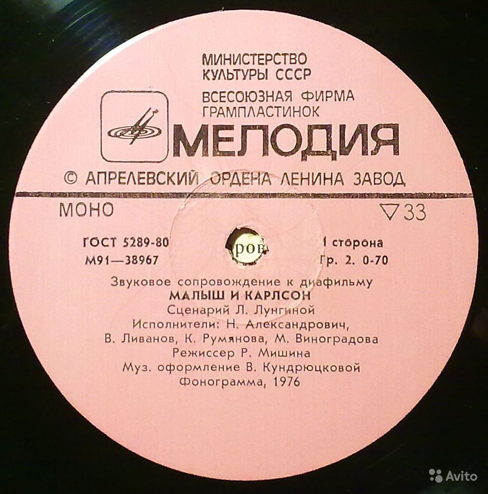 Звуковое сопровождение к диафильму «МАЛЫШ И КАРЛСОН»