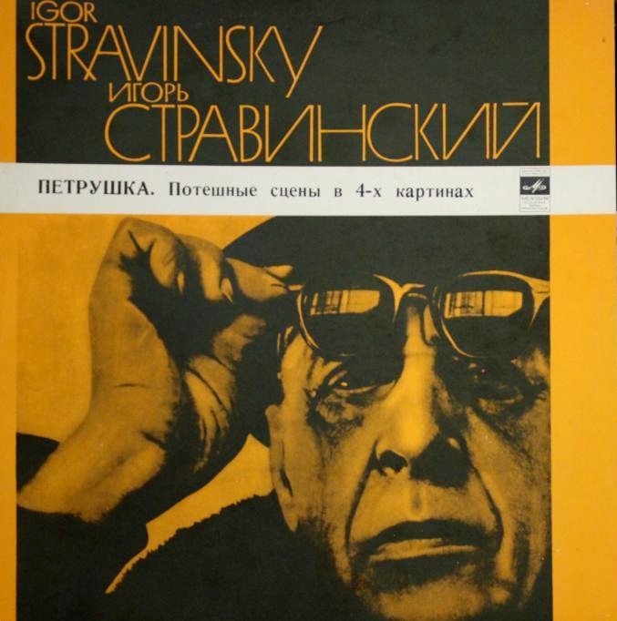 И. СТРАВИНСКИЙ (1882–1971): «Петрушка», потешные сцены в 4-х картинах (К. Иванов)