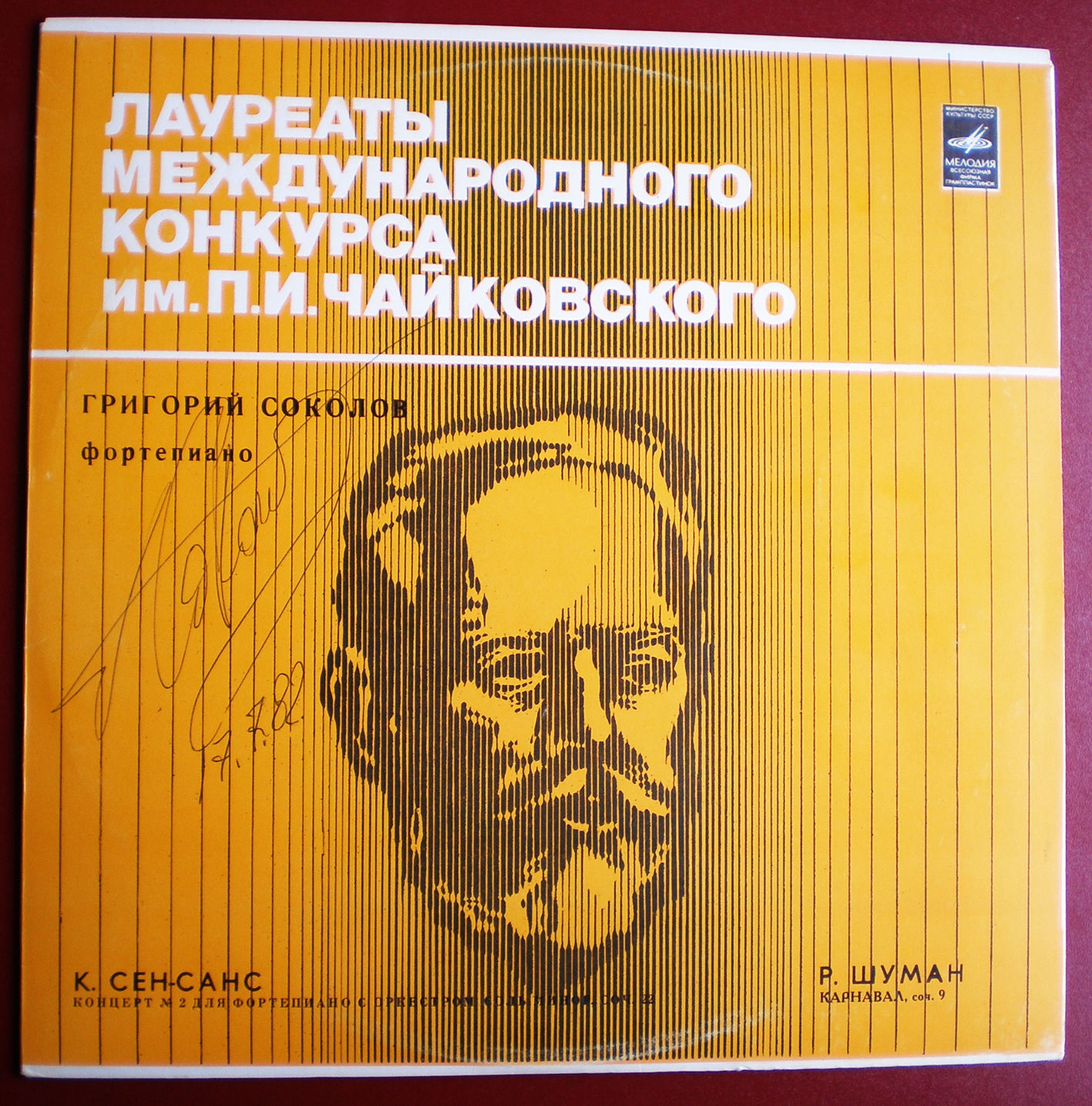 К. СЕН-САНС, Р. ШУМАН. Играет Григорий Соколов (ф-но)