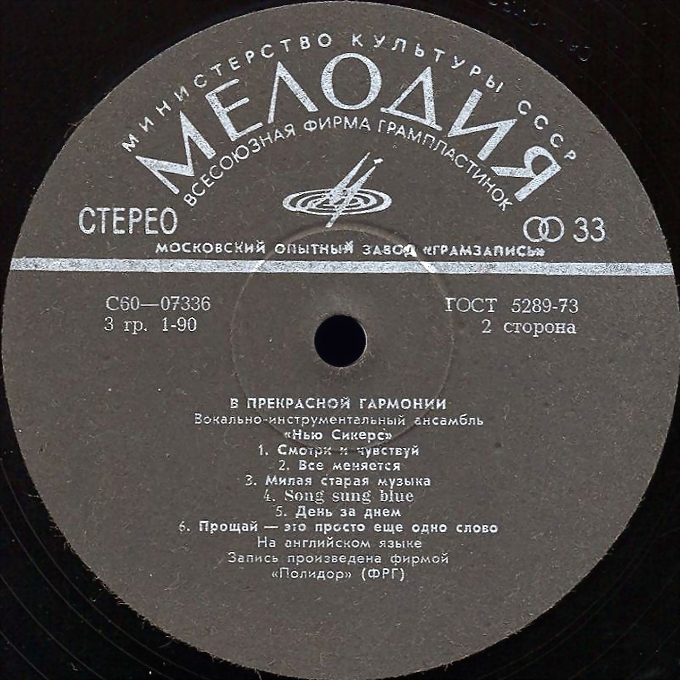 Ансамбль «Нью Сикерс». В прекрасной гармонии