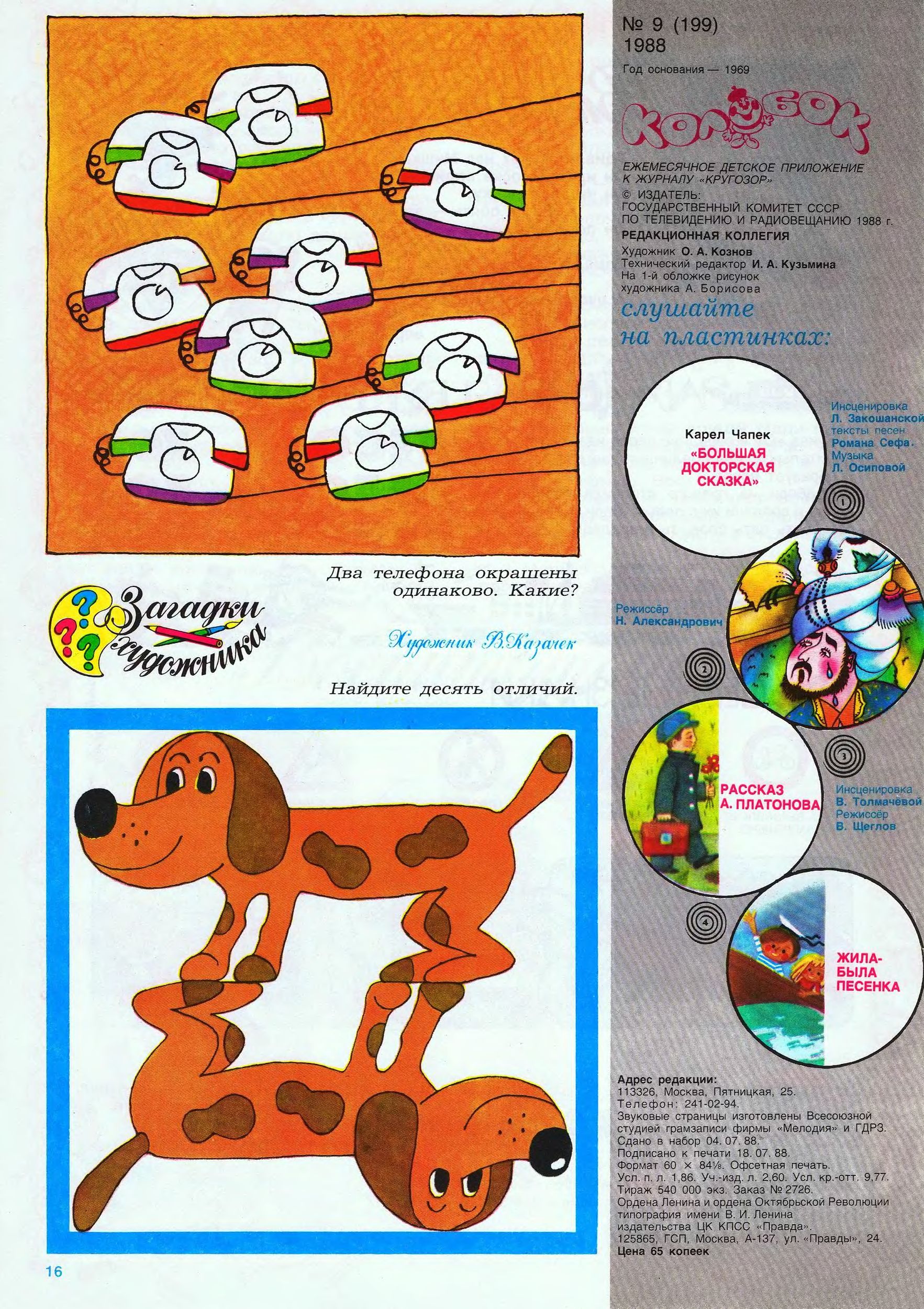 Колобок 1988 № 9