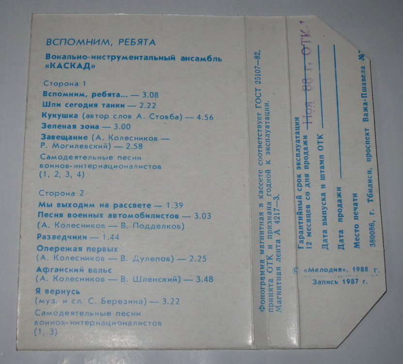 Вокально-инструментальный ансамбль "Каскад". Вспомним, ребята...