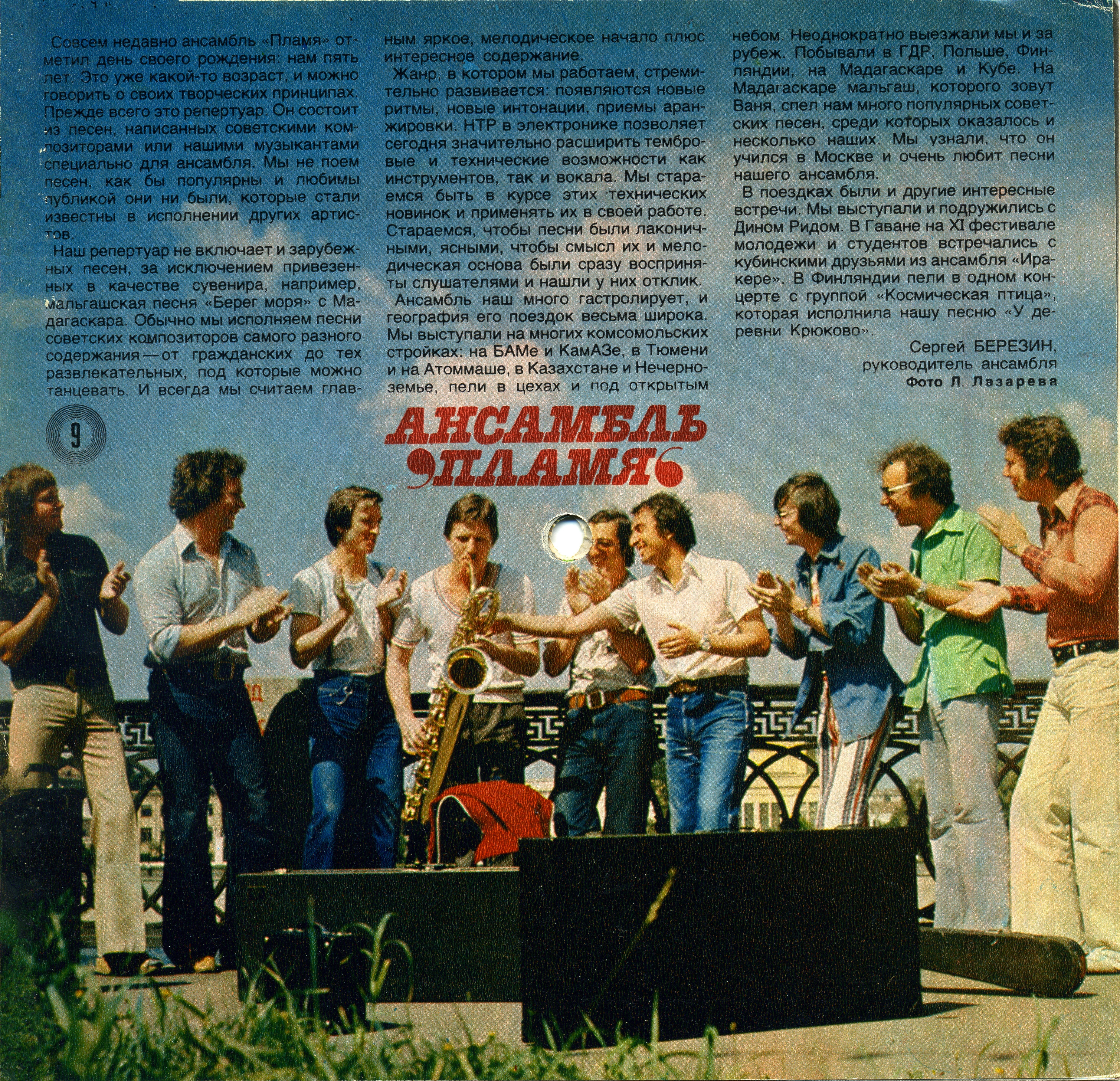 Кругозор 1980 №10