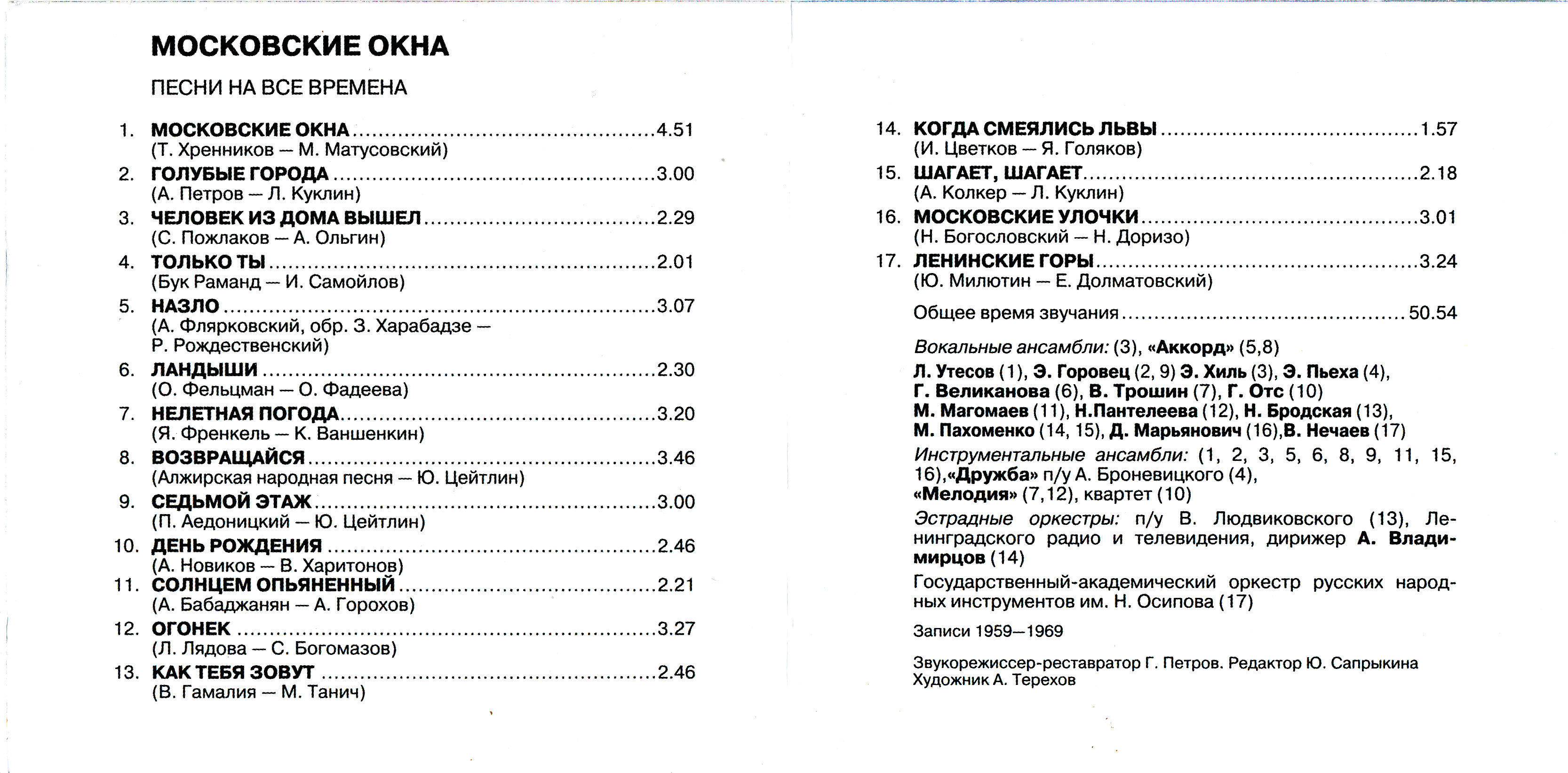 "Московские окна". Песни на все времена