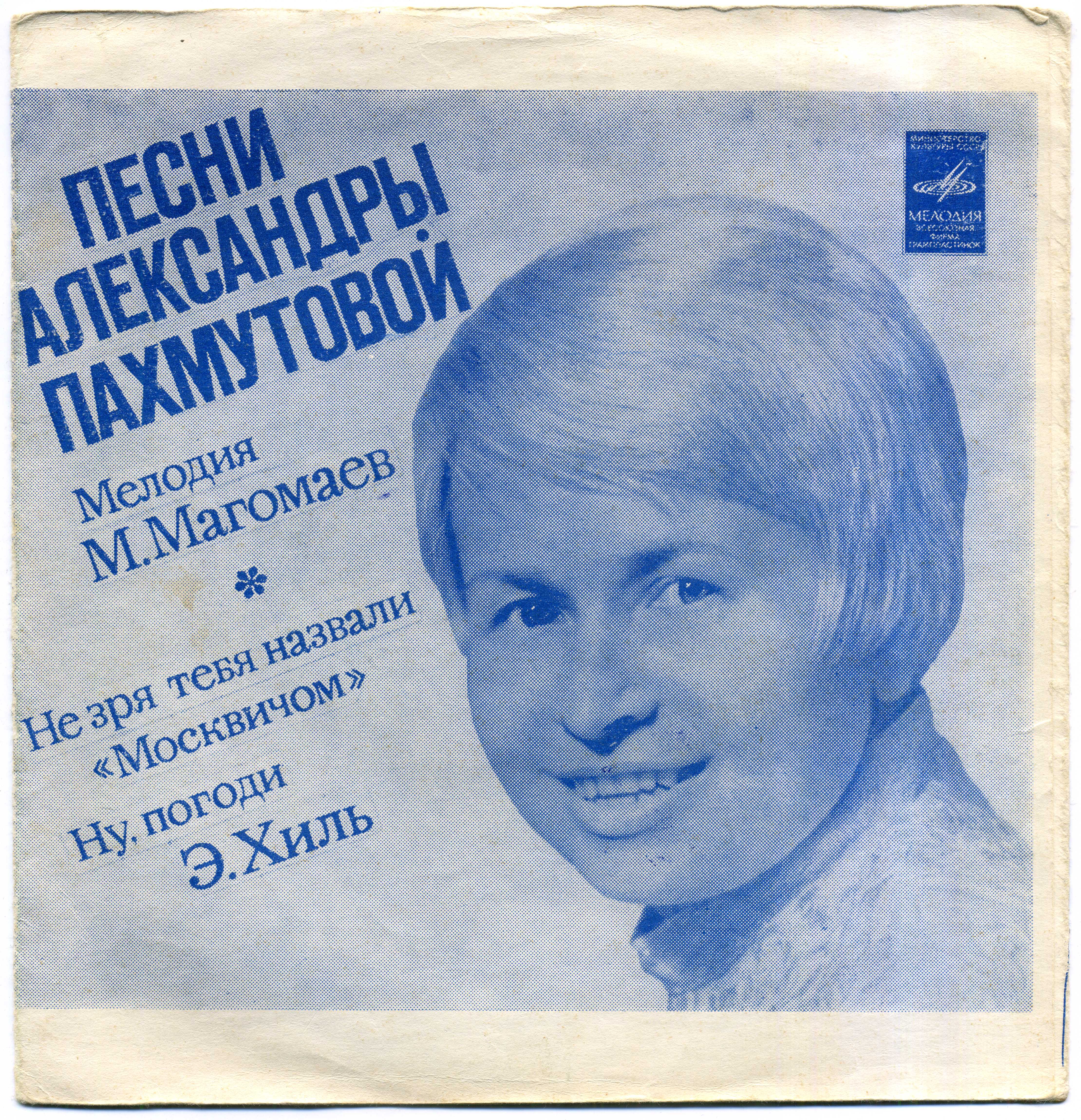 Песни Александры Пахмутовой