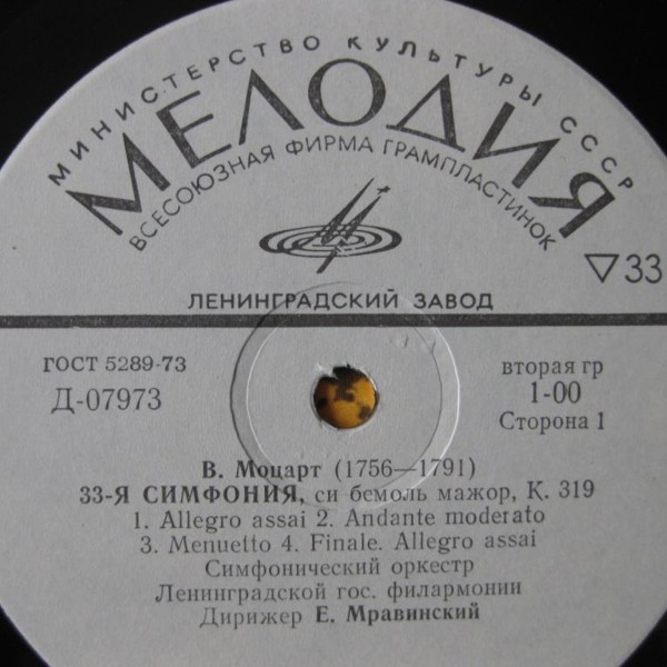 В. А. Моцарт: Симфонии № 33, № 35