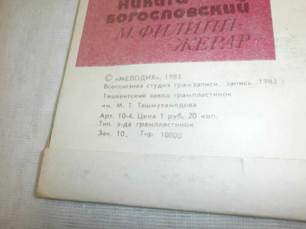 ЧЕТЫРЕ ПЕСНИ В СТИЛЕ «РЕТРО» (Н. Богословский, М. Филипп-Жерар)