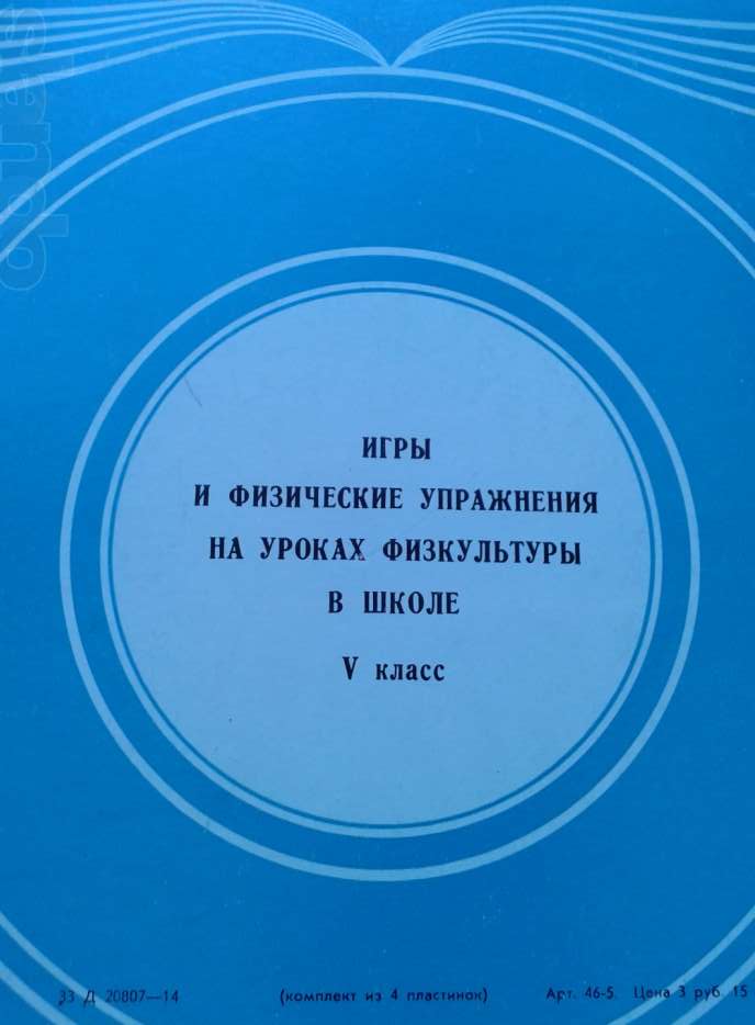 ИГРЫ И ФИЗИЧЕСКИЕ УПРАЖНЕНИЯ НА УРОКАХ ФИЗКУЛЬТУРЫ В ШКОЛЕ. 5 класс