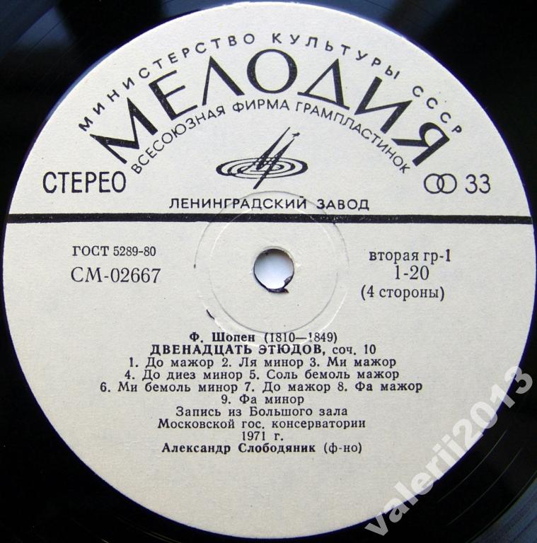 Ф. Шопен. Играет Александр Слободяник (ф-но)