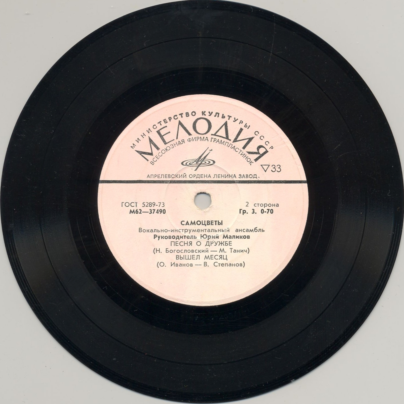 ВИА "Самоцветы"