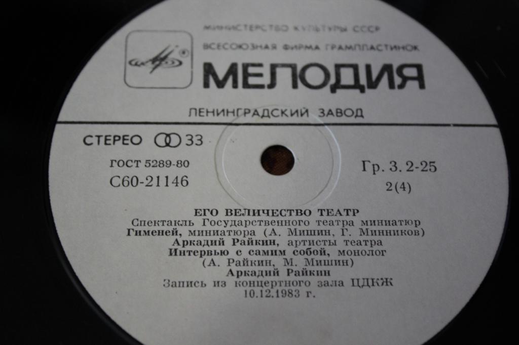 Аркадий Райкин. Его величество Театр