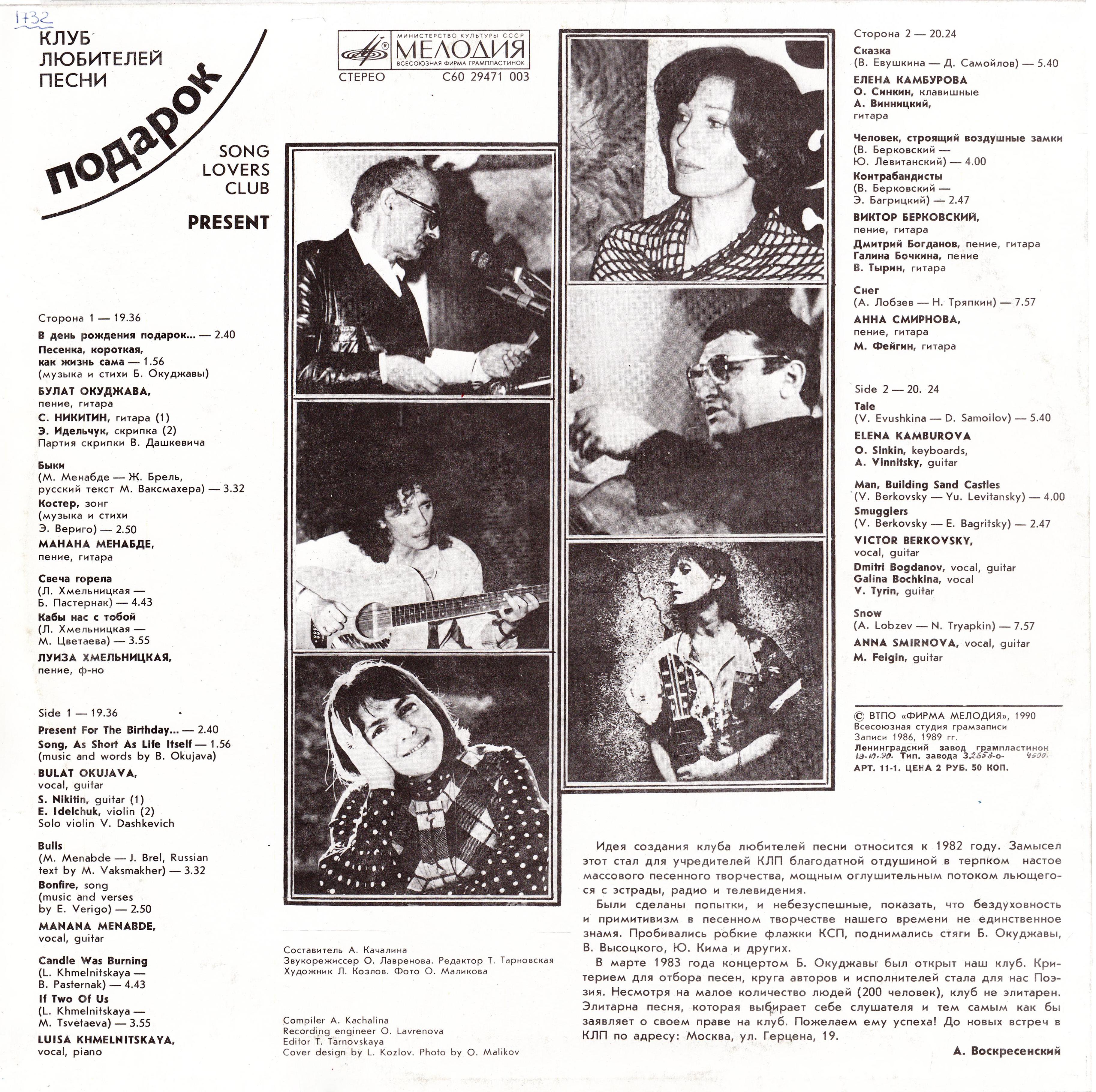 Клуб любителей песни. Подарок