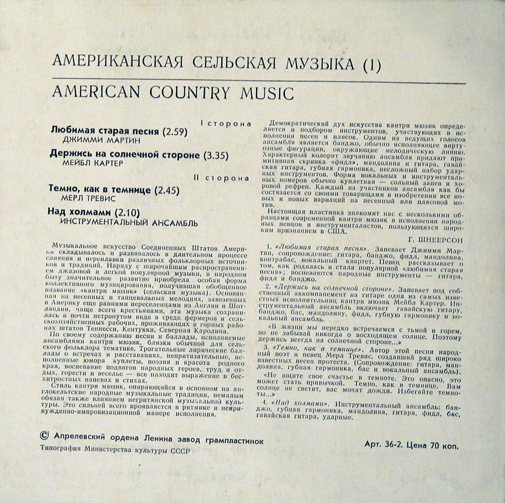 Американская сельская музыка (American Country Music) Первая пластинка.