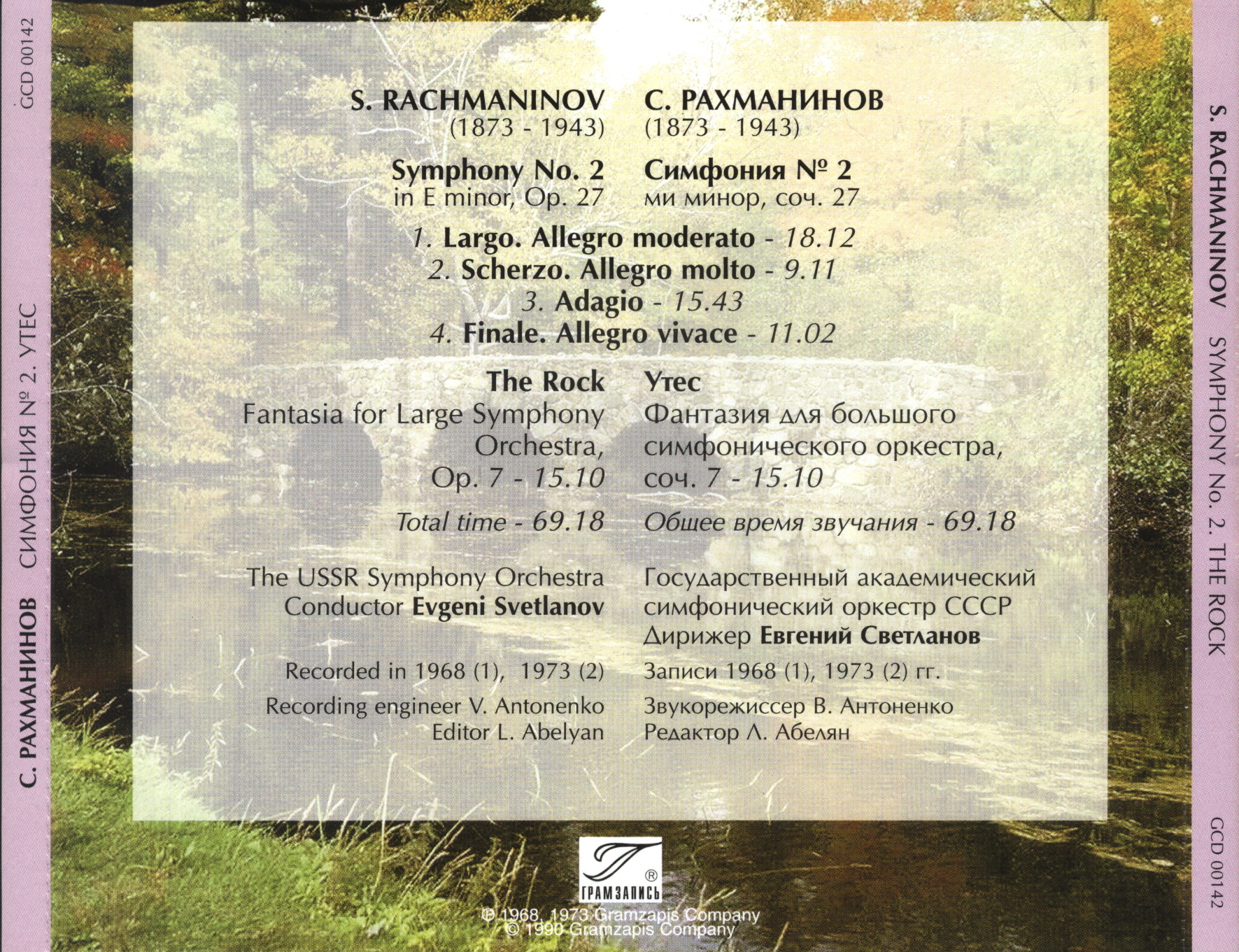 С. Рахманинов. Симфония № 2; Утес. "Антология русской симфонической музыки. Дирижер Е. Светланов" (47)