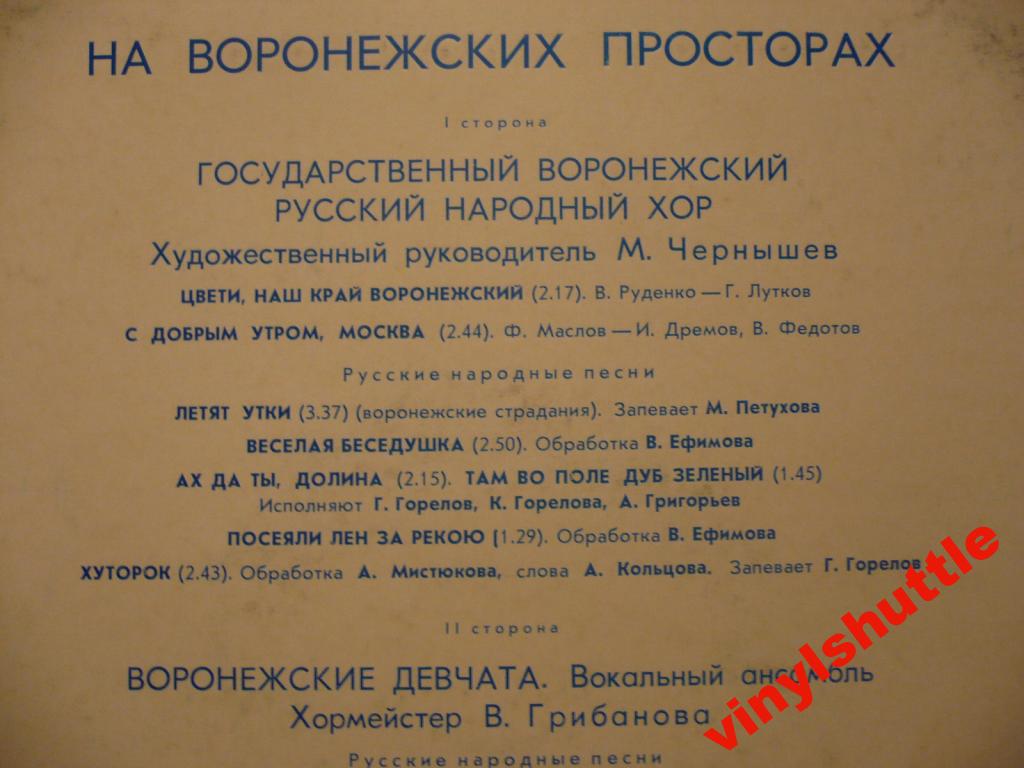 «На воронежских просторах»