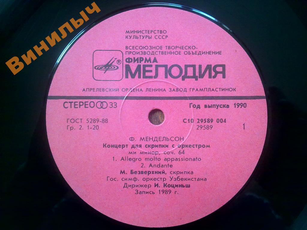 Ф.МЕНДЕЛЬСОН. Р.ВИЛЬДАНОВ. «Концерты для скрипки с оркестром»