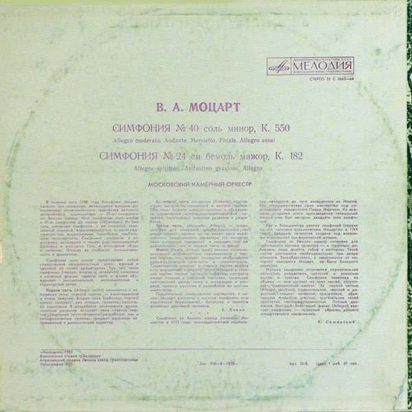В. А. МОЦАРТ Симфонии № 40, № 24 (Московский камерный оркестр, Р. Баршай)