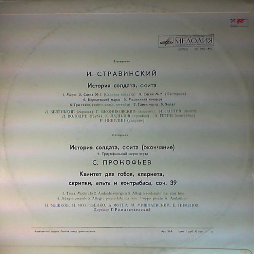 И. СТРАВИНСКИЙ (р. 1832)  «История солдата», сюита / С. ПРОКОФЬЕВ (1891—1953)  Квинтет для гобоя, кларнета, скрипки, альта и контрабаса