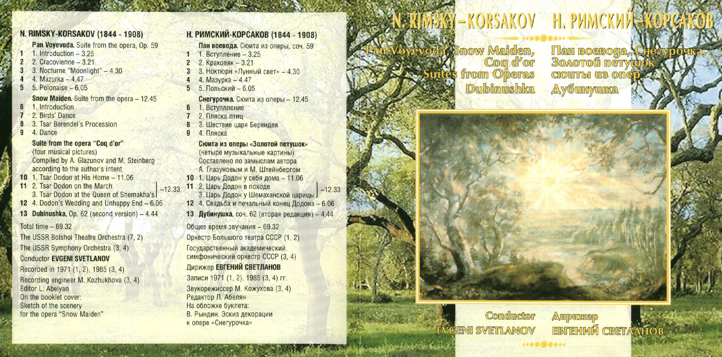 Н. РИМСКИЙ-КОРСАКОВ (1844—1908). "Антология русской симфонической музыки. Дирижер Е. Светланов" (55)