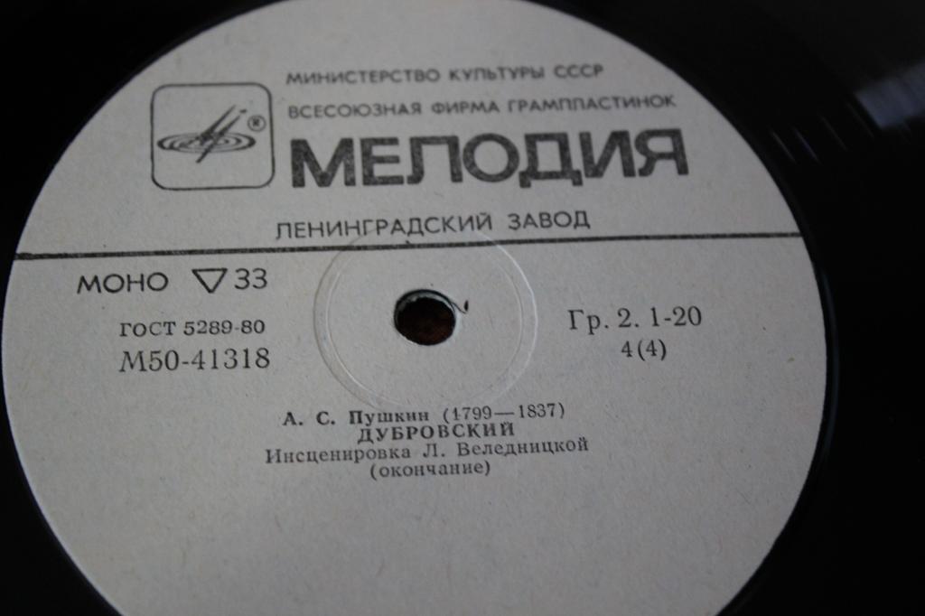 А. Пушкин. "Дубровский" (инсценировка)