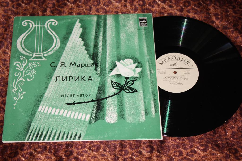 С. Я. МАРШАК - Лирика