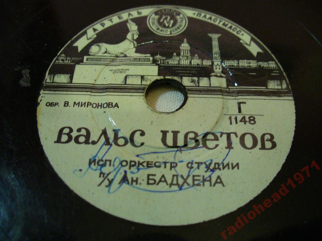 Оркестр п/у Ан. Бадхена - Вальс цветов / В парке