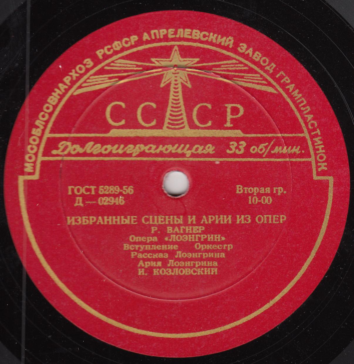 Р. Вагнер. Лоэнгрин. Избранные сцены и арии из опер