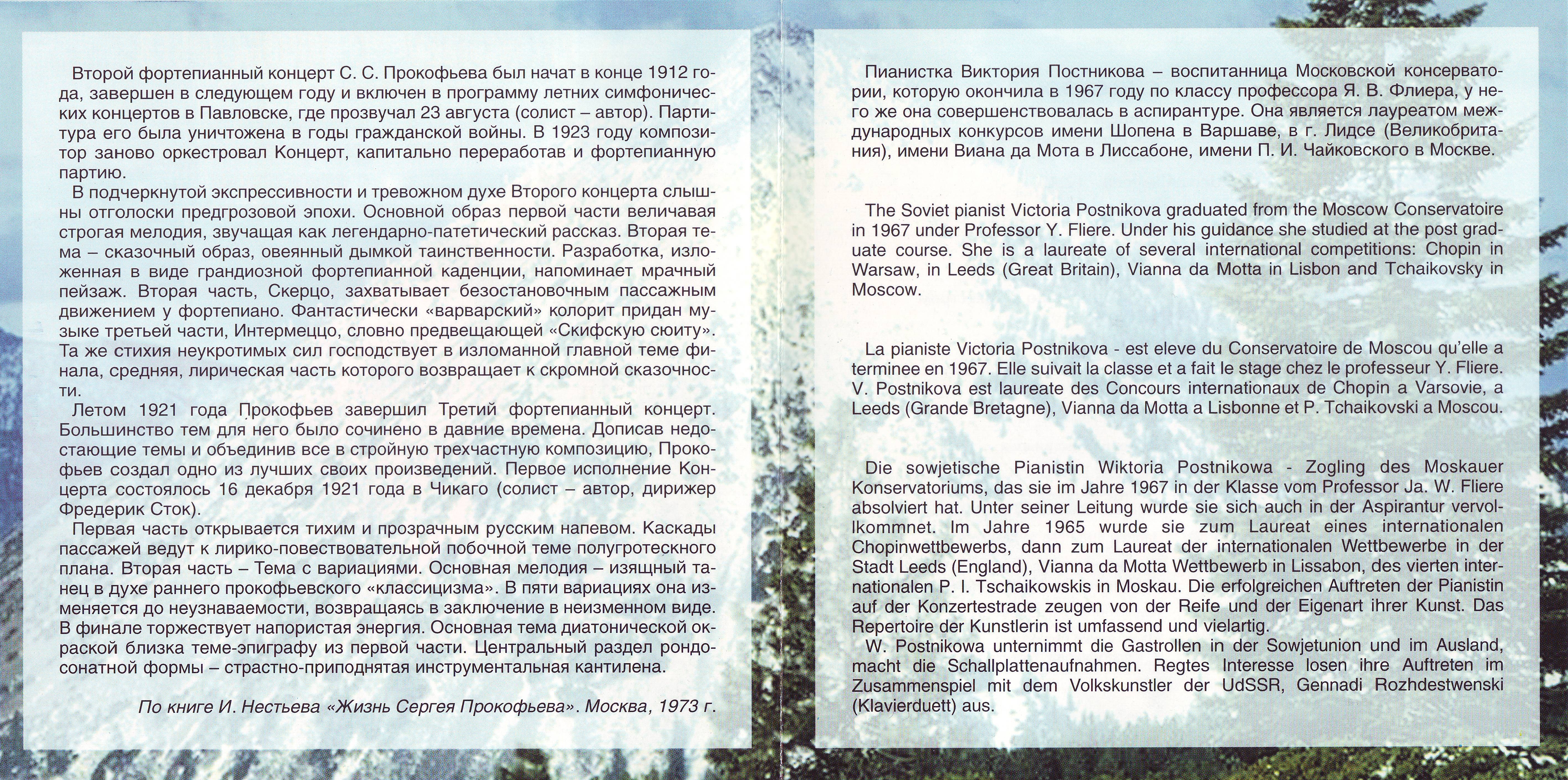 С. ПРОКОФЬЕВ. Концерты для фортепиано с оркестром