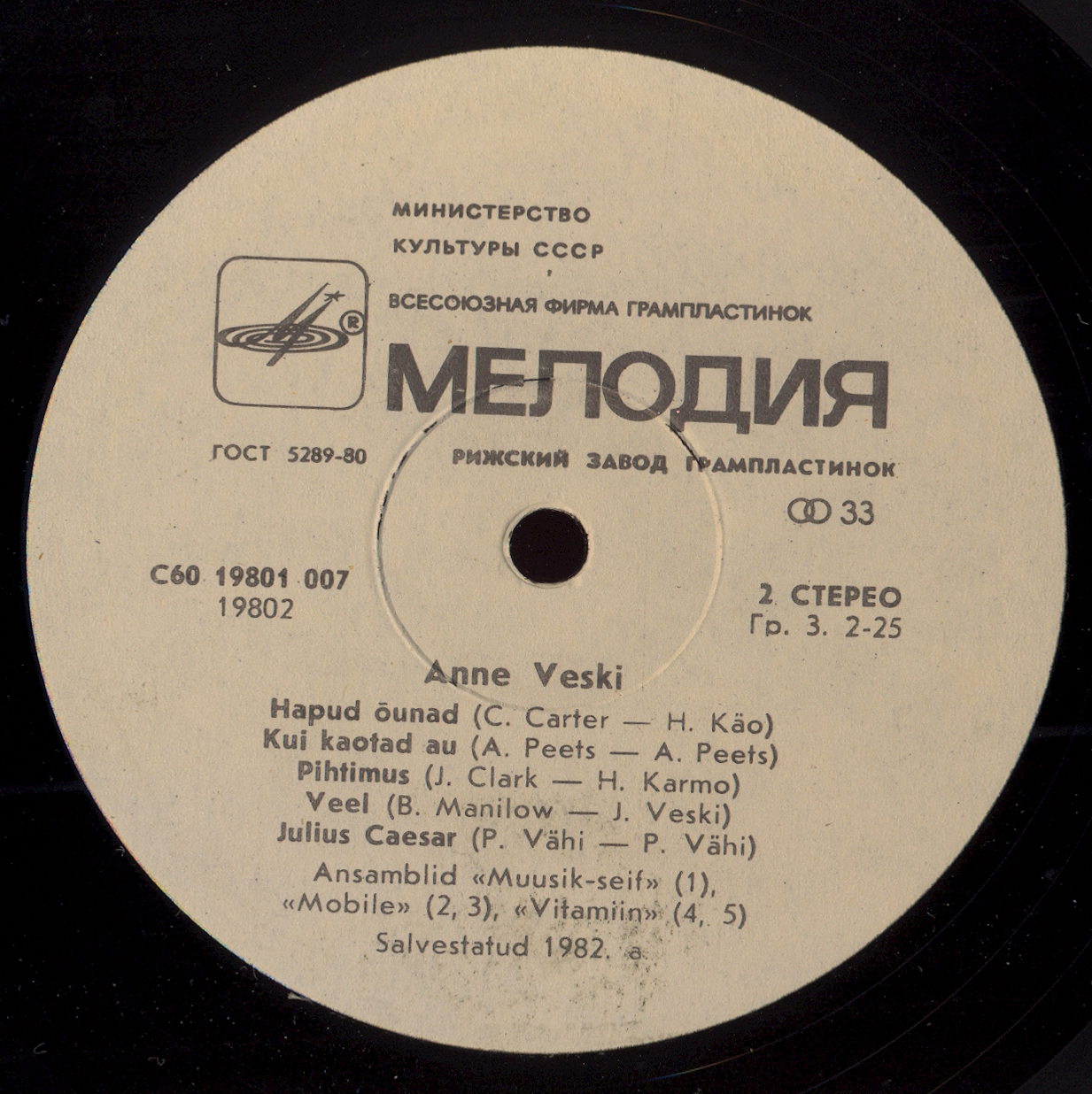 Анне ВЕСКИ и ансамбль "Мюзик-сейф" (на эстонском языке)