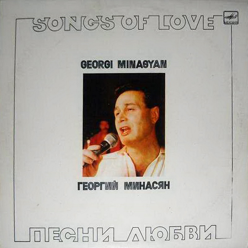 Георгий МИНАСЯН. «Песни любви»