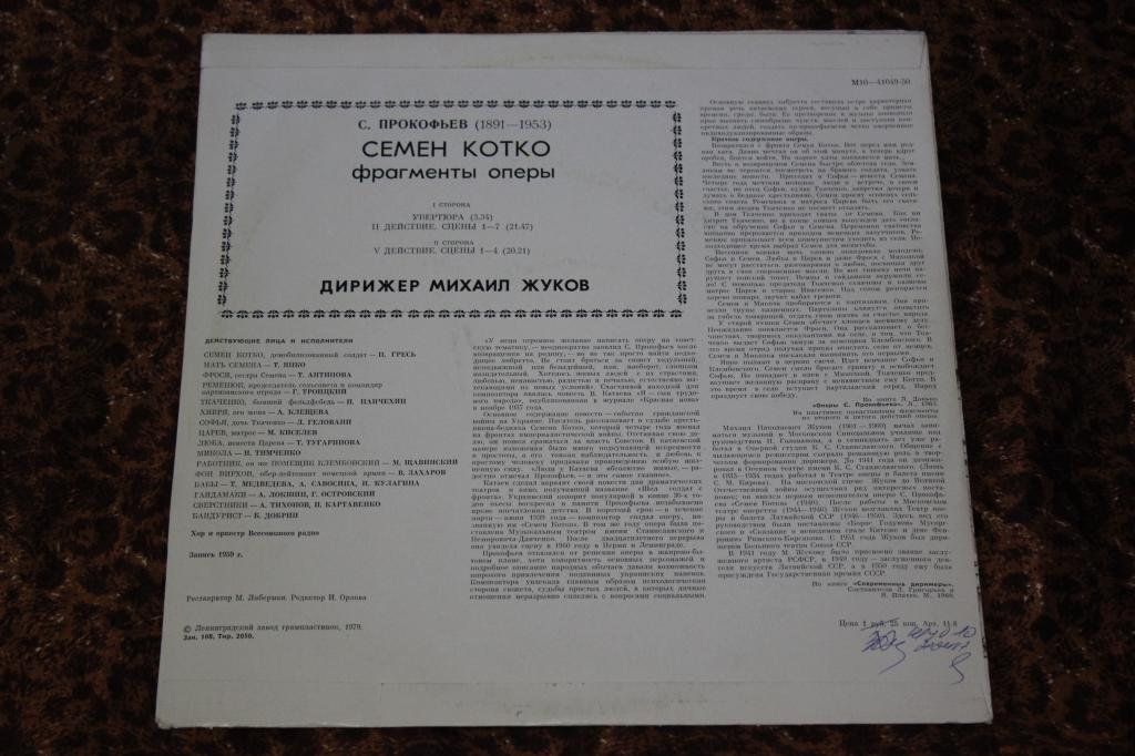 ДИРИЖЕР Михаил ЖУКОВ. «Семен Котко», фрагменты оперы (С. Прокофьев)