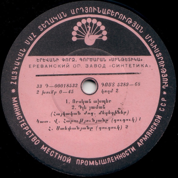Владимир Арутюнян / Гайк Степанян - Армянские народные мелодии