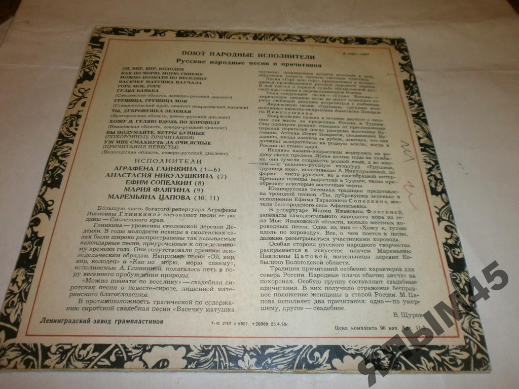 Народные песни и причита­ния