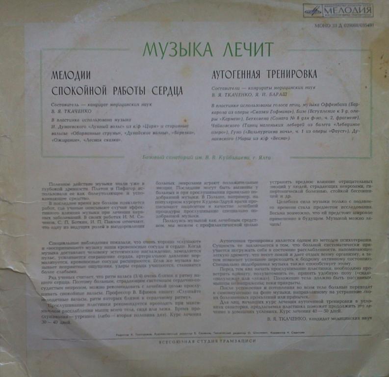 Музыка лечит. Мелодии спокойной работы сердца. Аутогенная тренировка