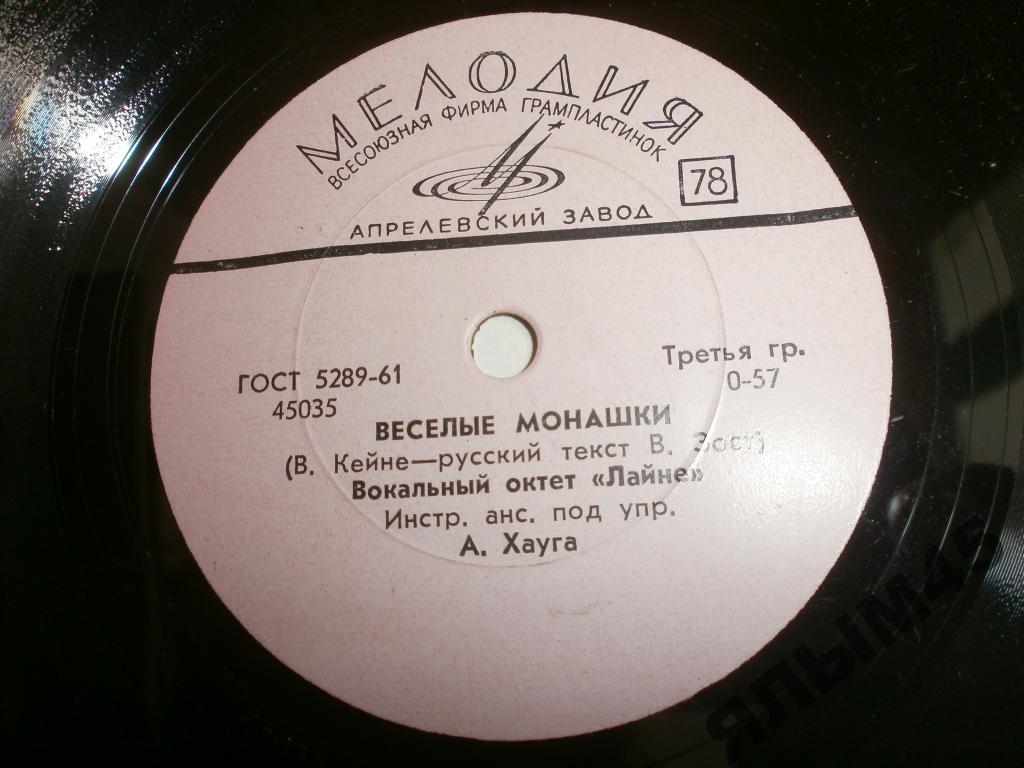 Вокальный октет «Лайне»