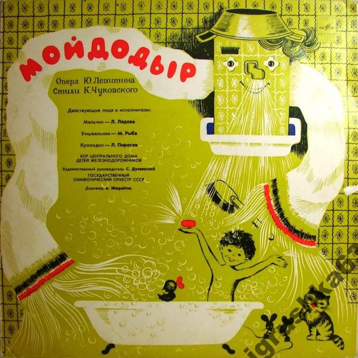 Детские оперы: Ю. Левитин "Мойдодыр" / Р. Бойко "Песенка в лесу"