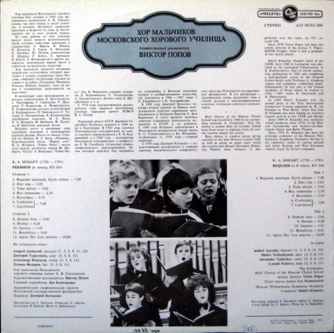 Хор мальчиков Московского хорового училища - В. А. Моцарт - Реквием