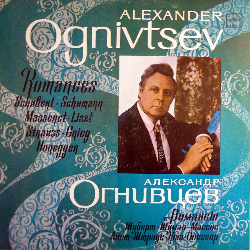ОГНИВЦЕВ Александр, бас
