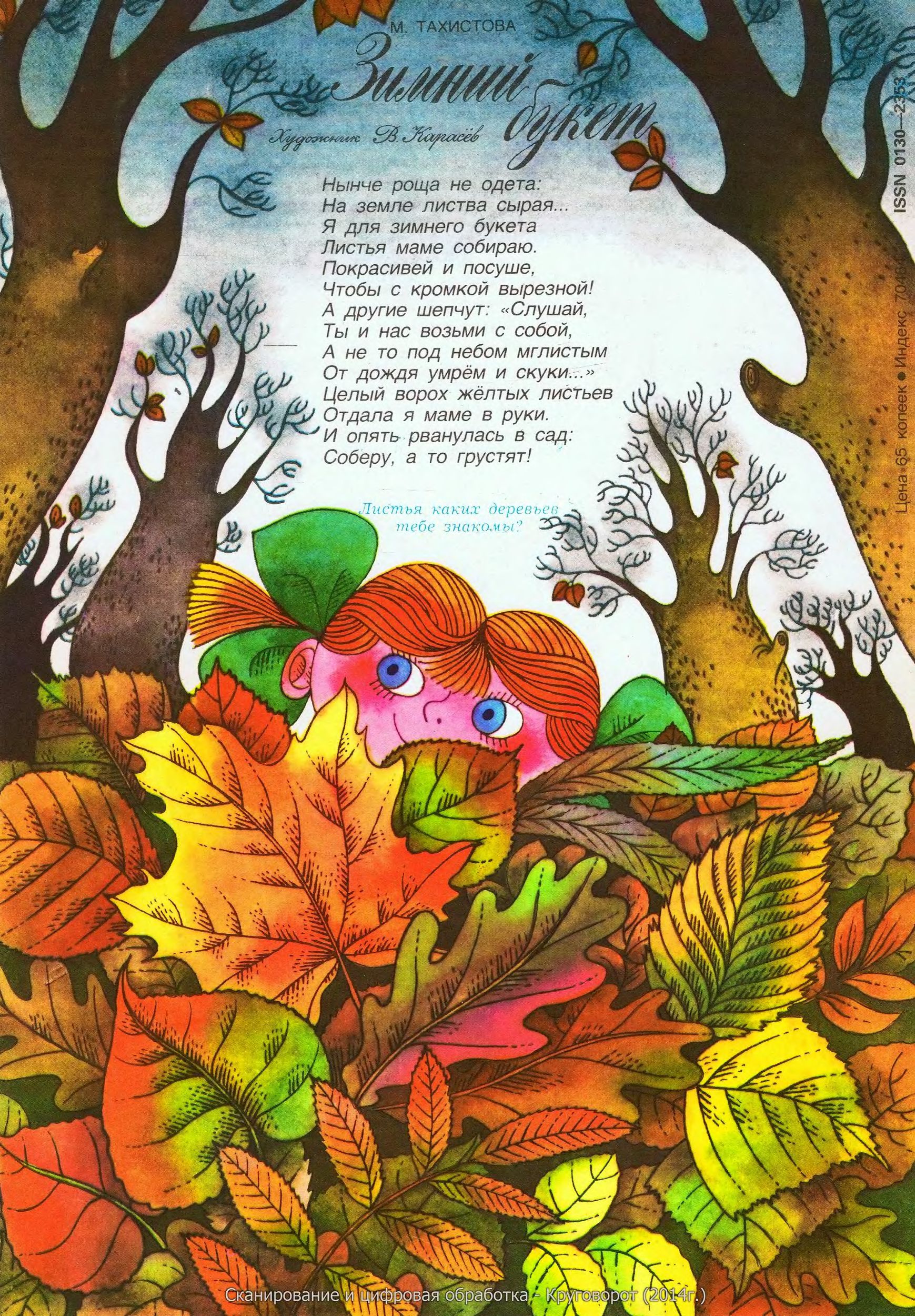Колобок 1985 №11
